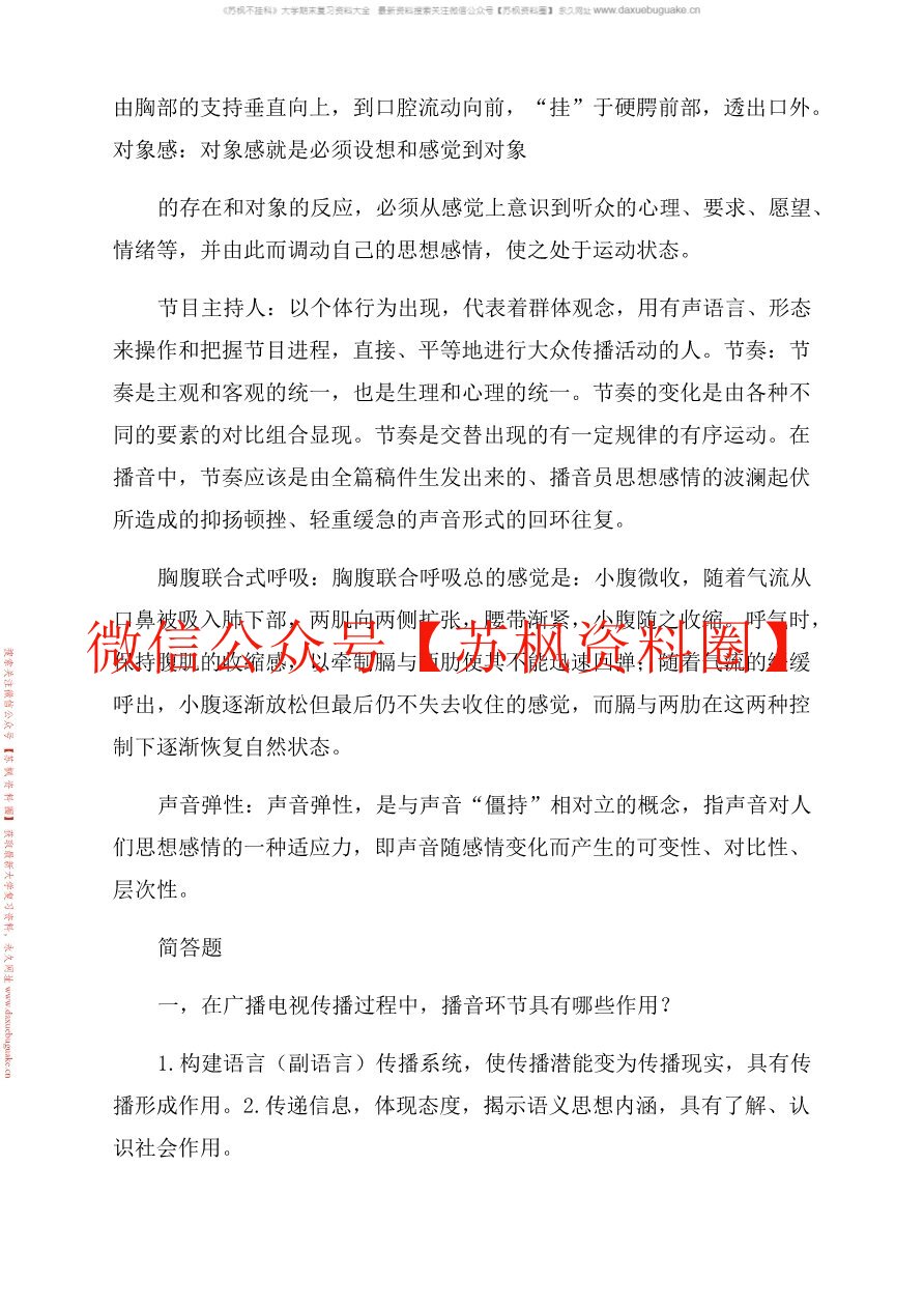 播音主持概论